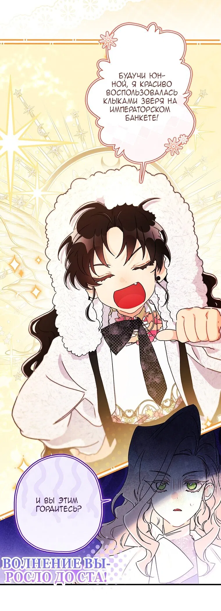 Манга Приёмная дочь протагониста - Глава 154 Страница 31