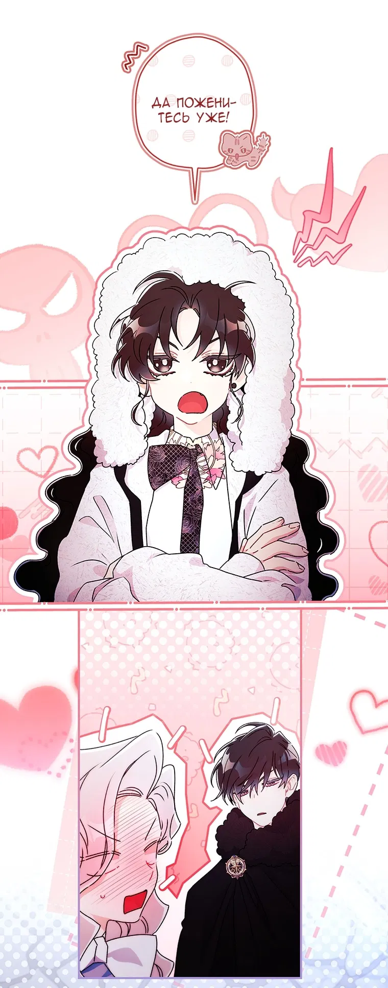 Манга Приёмная дочь протагониста - Глава 154 Страница 18