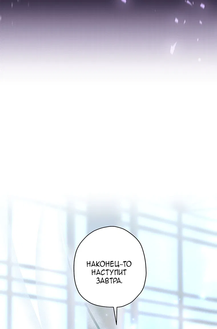 Манга Приёмная дочь протагониста - Глава 154 Страница 63