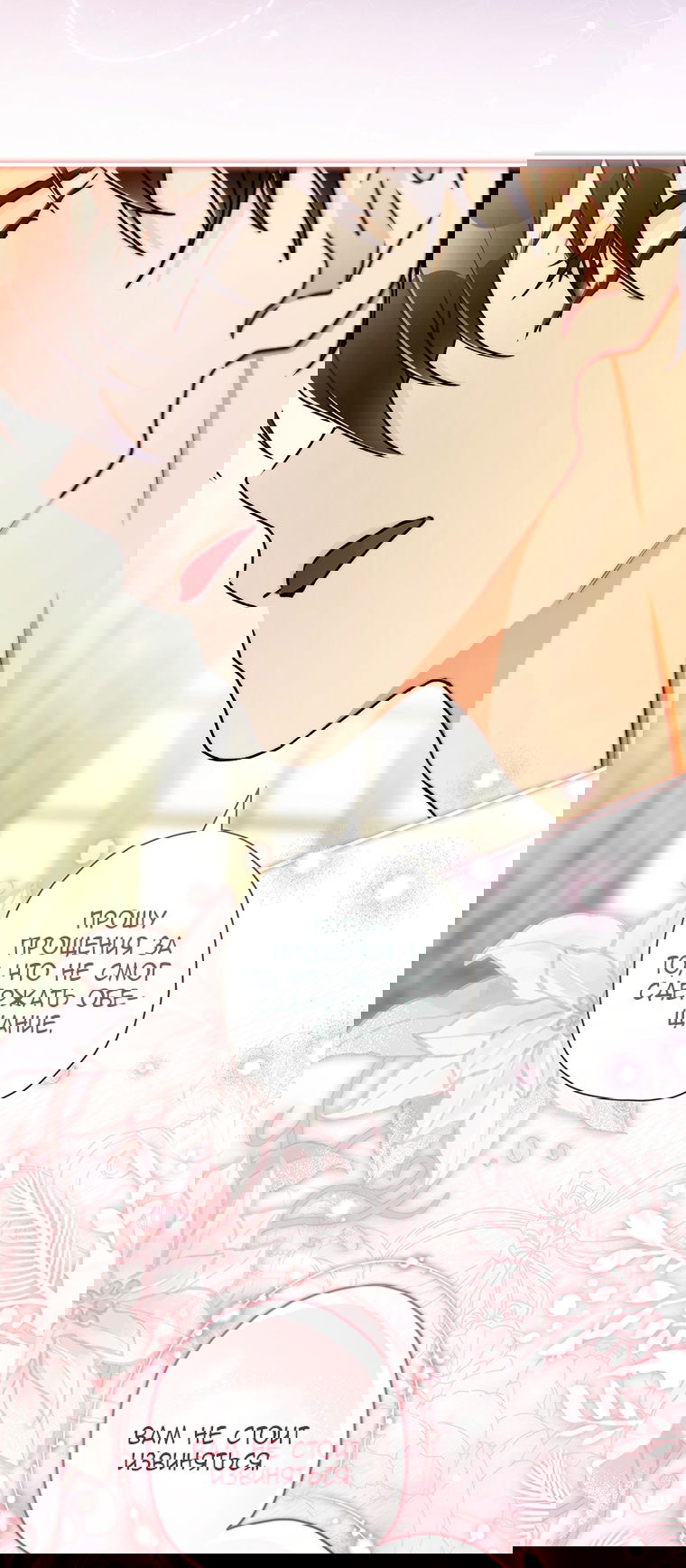 Манга Приёмная дочь протагониста - Глава 154 Страница 10