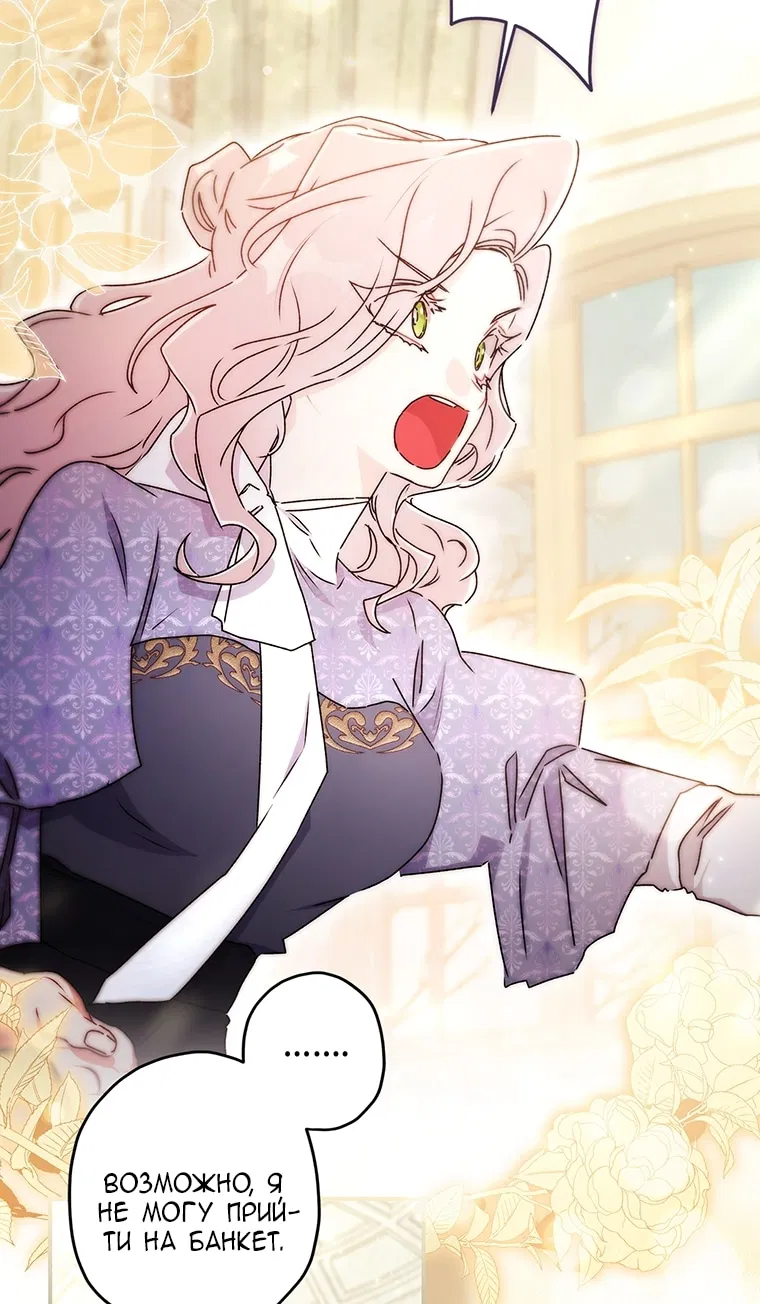 Манга Приёмная дочь протагониста - Глава 154 Страница 5