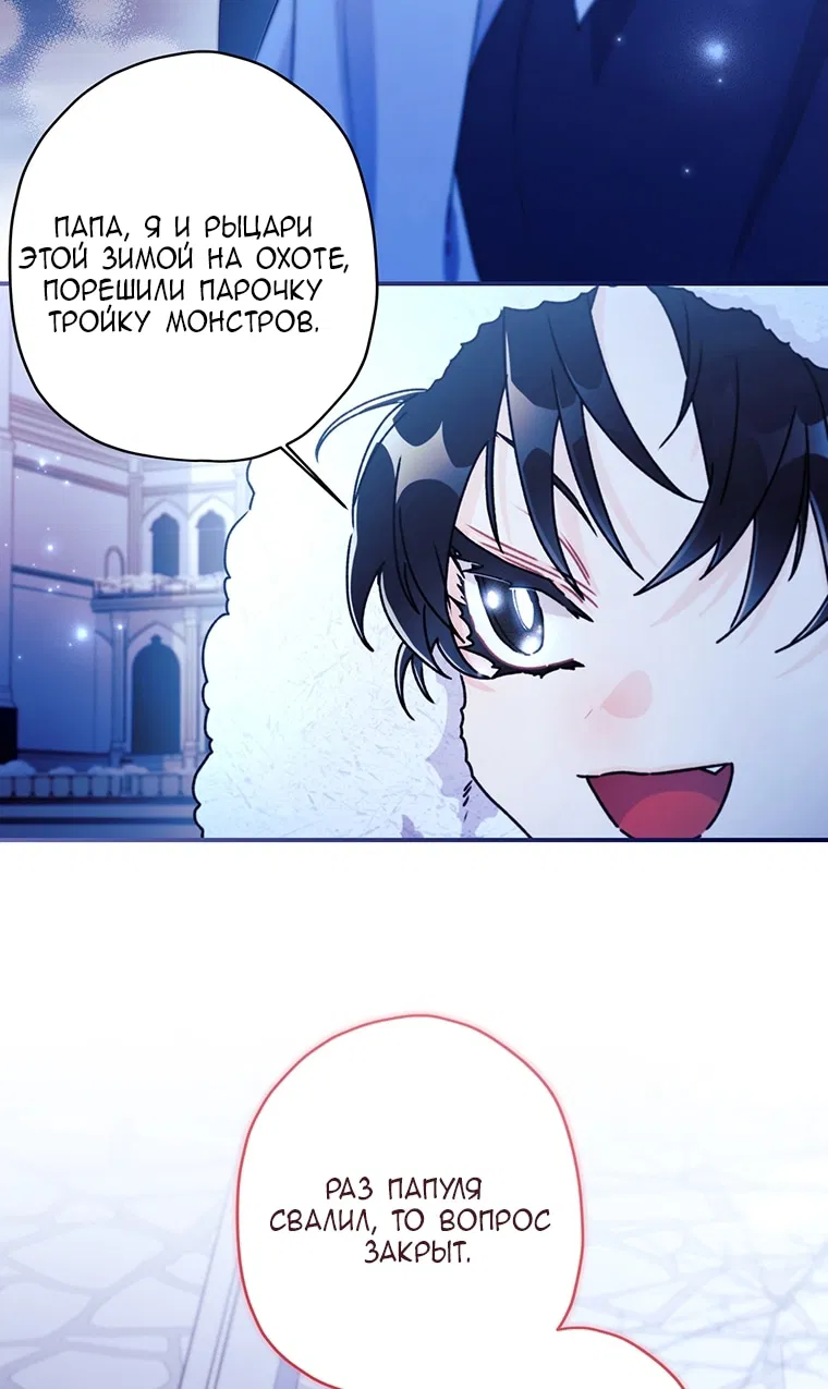Манга Приёмная дочь протагониста - Глава 154 Страница 26
