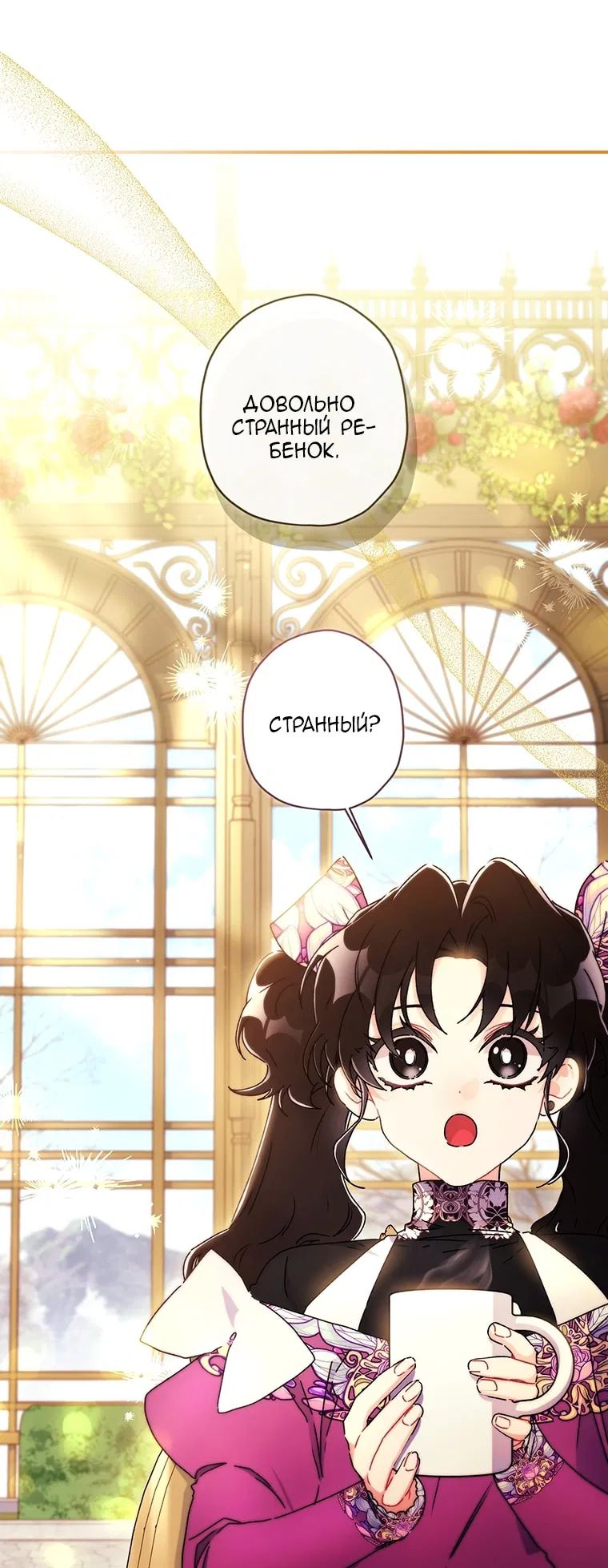 Манга Приёмная дочь протагониста - Глава 154 Страница 45