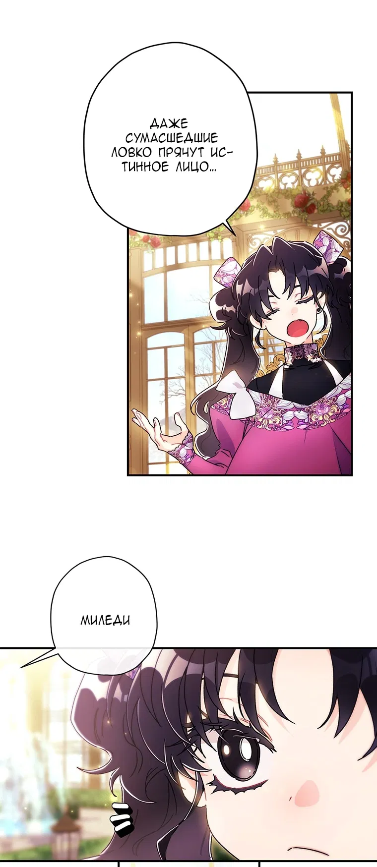 Манга Приёмная дочь протагониста - Глава 154 Страница 58