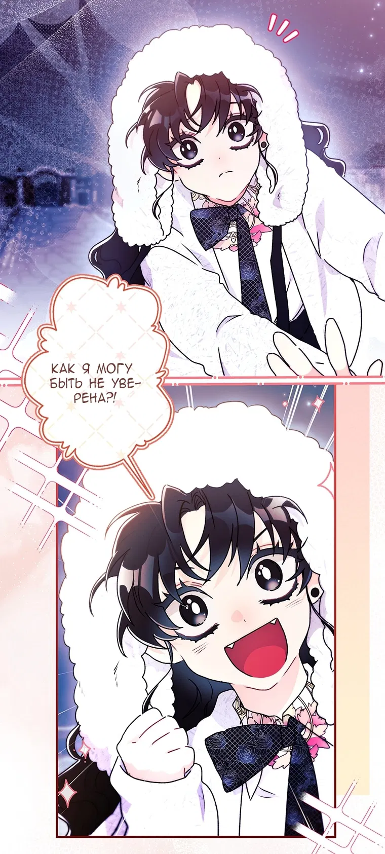 Манга Приёмная дочь протагониста - Глава 154 Страница 29