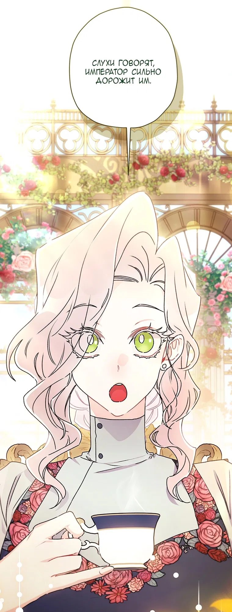 Манга Приёмная дочь протагониста - Глава 154 Страница 40