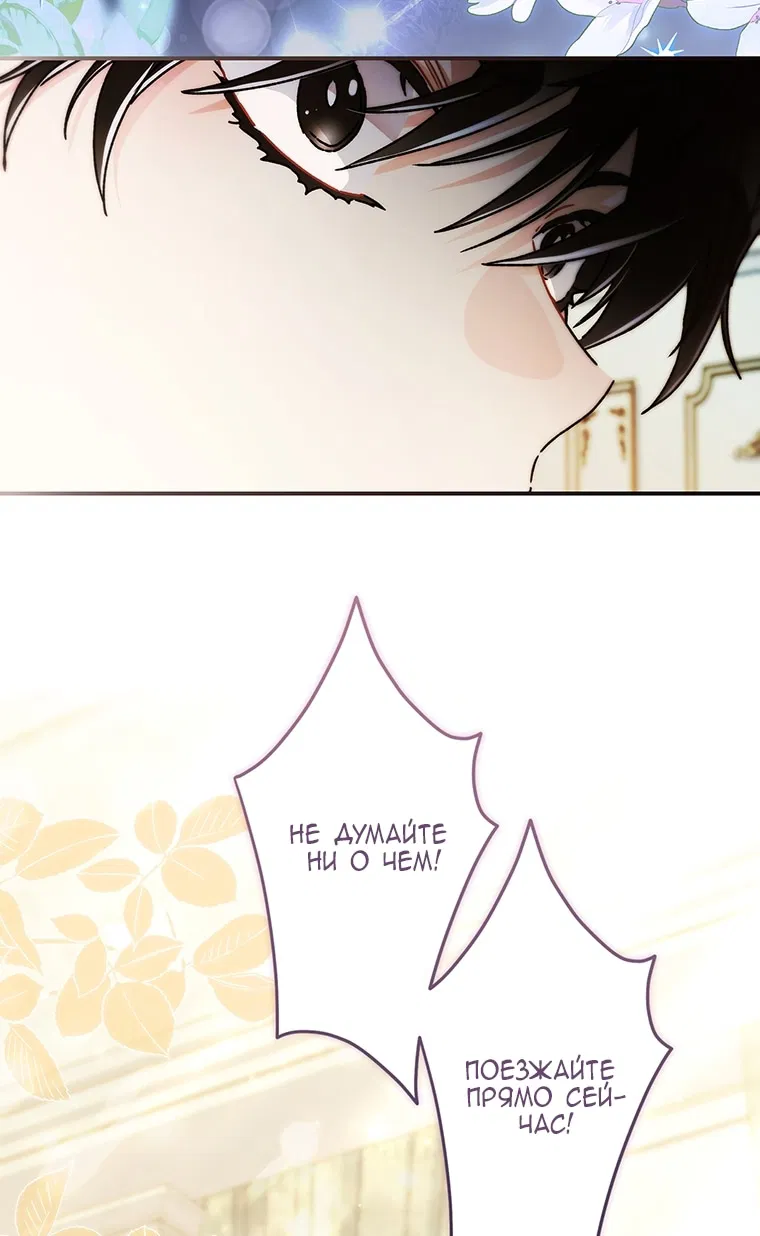 Манга Приёмная дочь протагониста - Глава 154 Страница 4