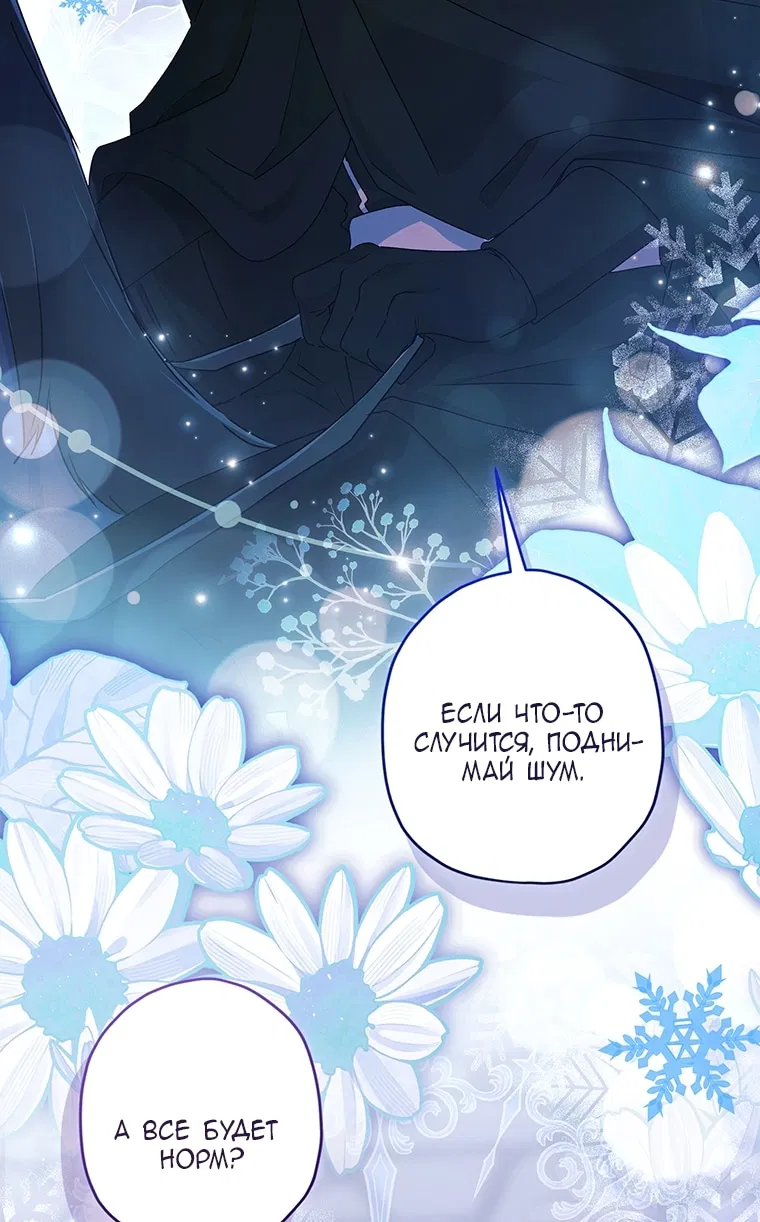 Манга Приёмная дочь протагониста - Глава 154 Страница 20