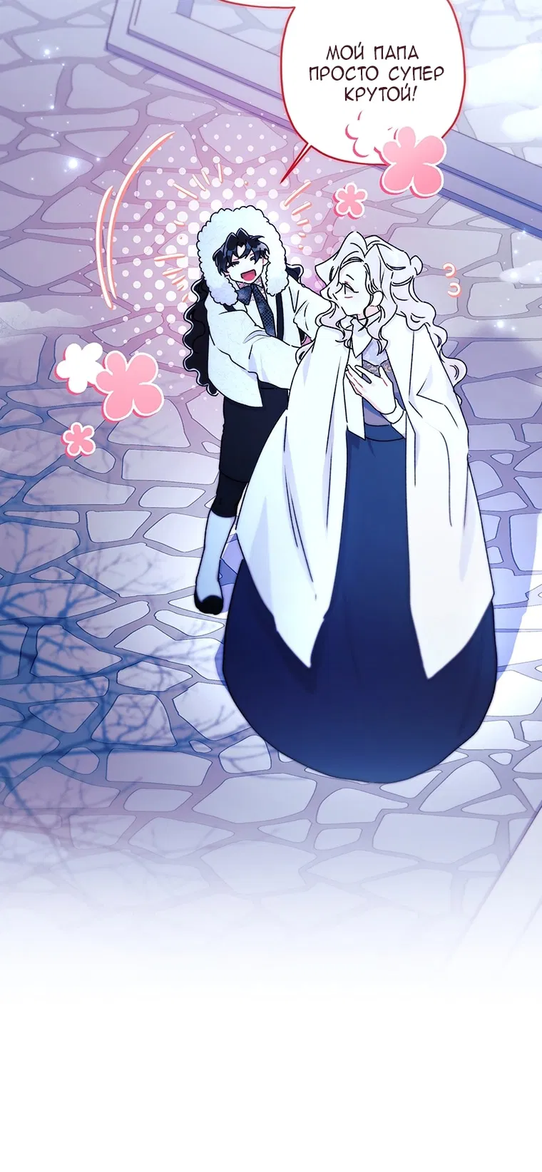 Манга Приёмная дочь протагониста - Глава 154 Страница 27