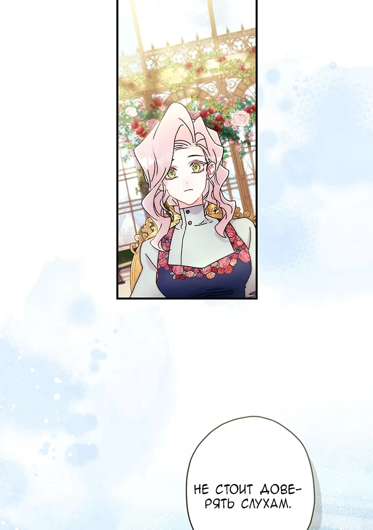 Манга Приёмная дочь протагониста - Глава 154 Страница 59