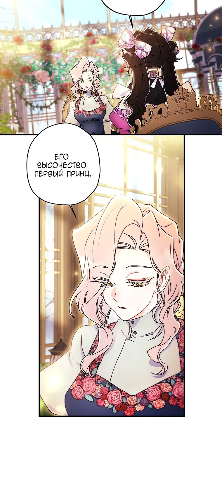 Манга Приёмная дочь протагониста - Глава 154 Страница 44