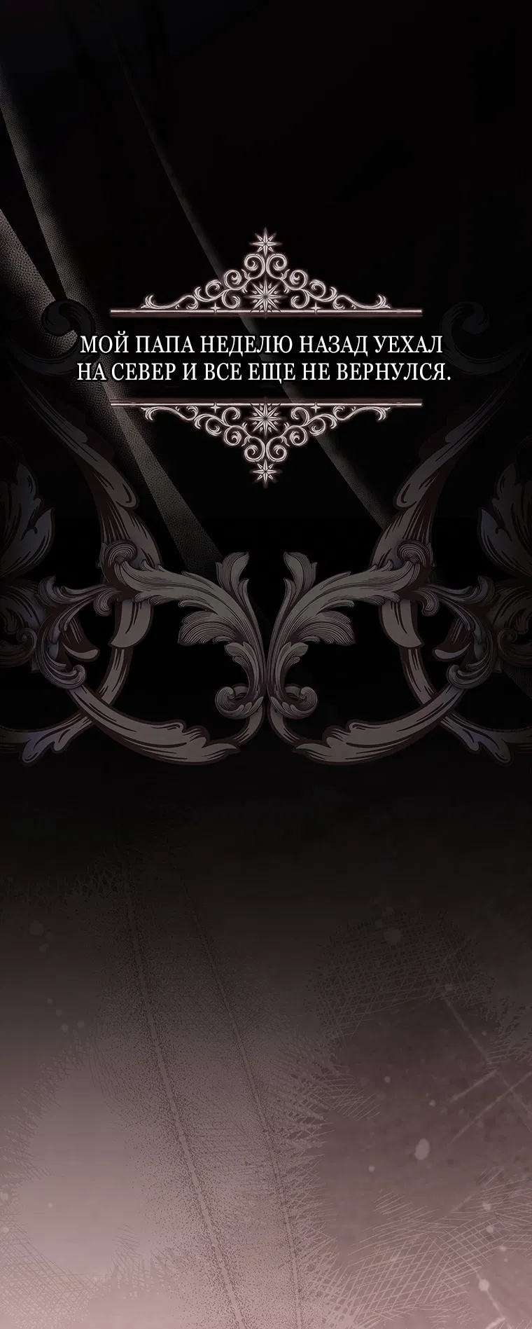 Манга Приёмная дочь протагониста - Глава 154 Страница 66