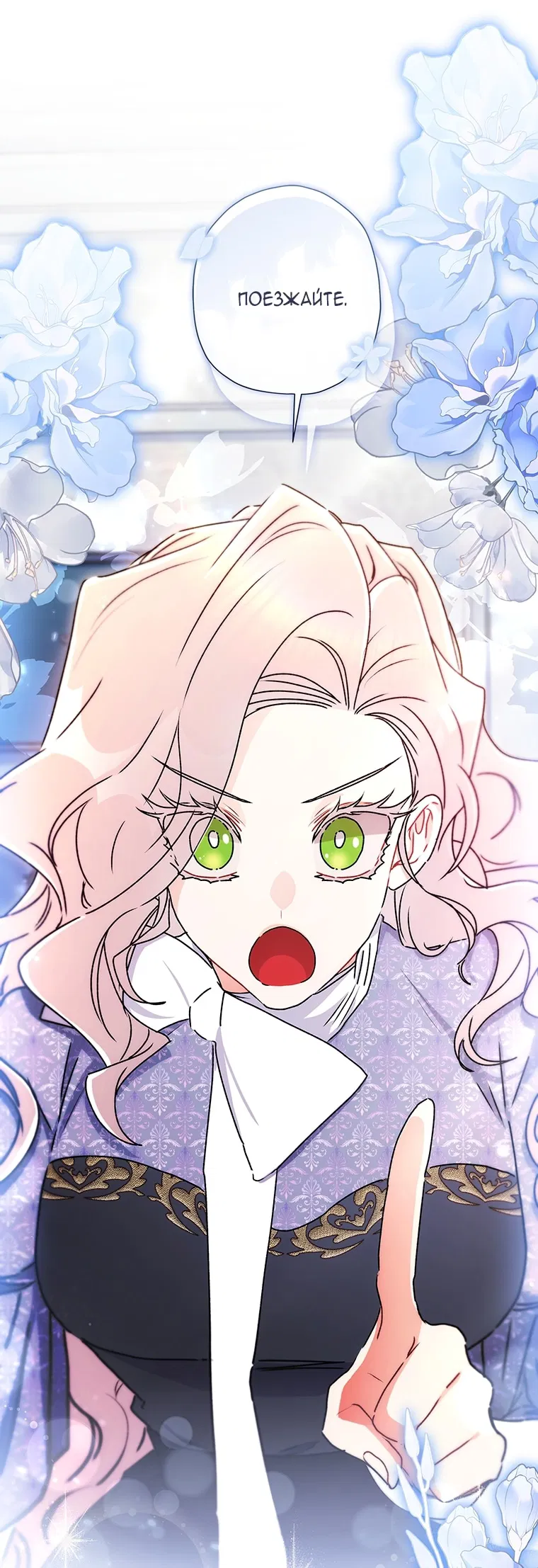 Манга Приёмная дочь протагониста - Глава 154 Страница 8