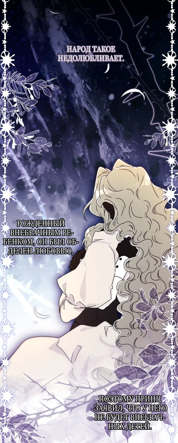 Манга Приёмная дочь протагониста - Глава 154 Страница 48