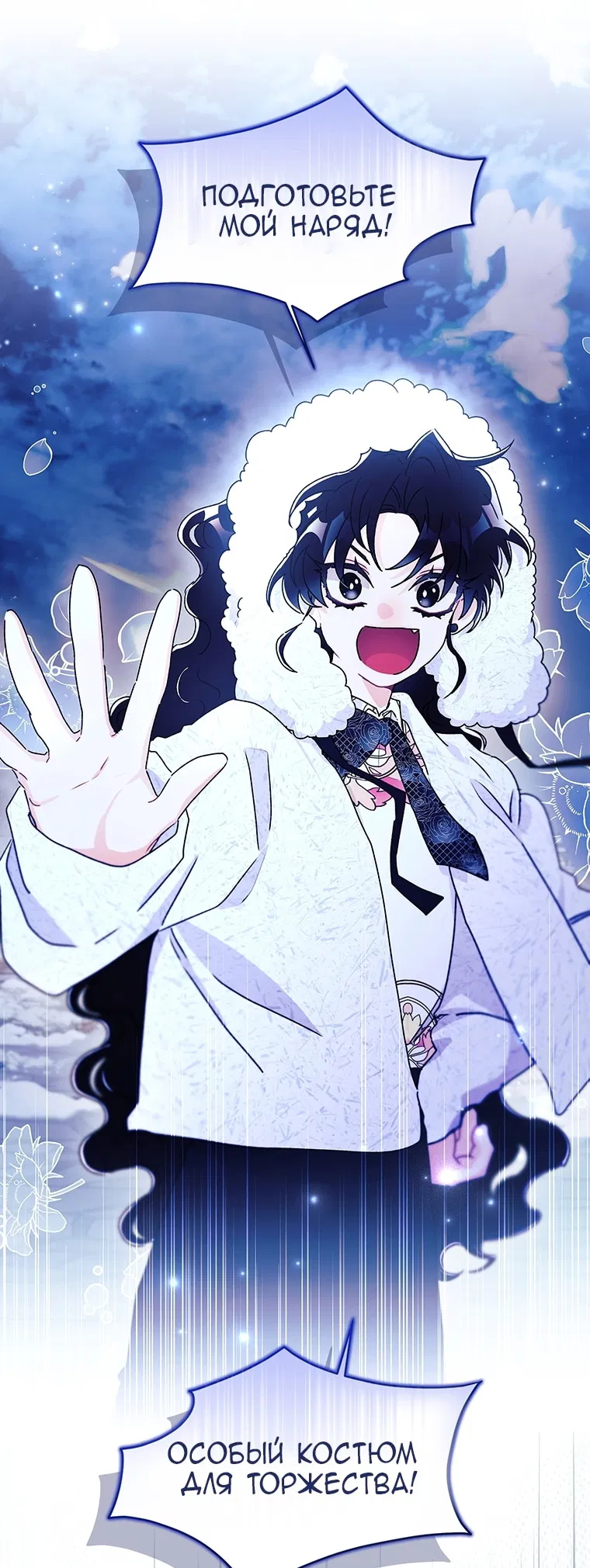 Манга Приёмная дочь протагониста - Глава 154 Страница 33