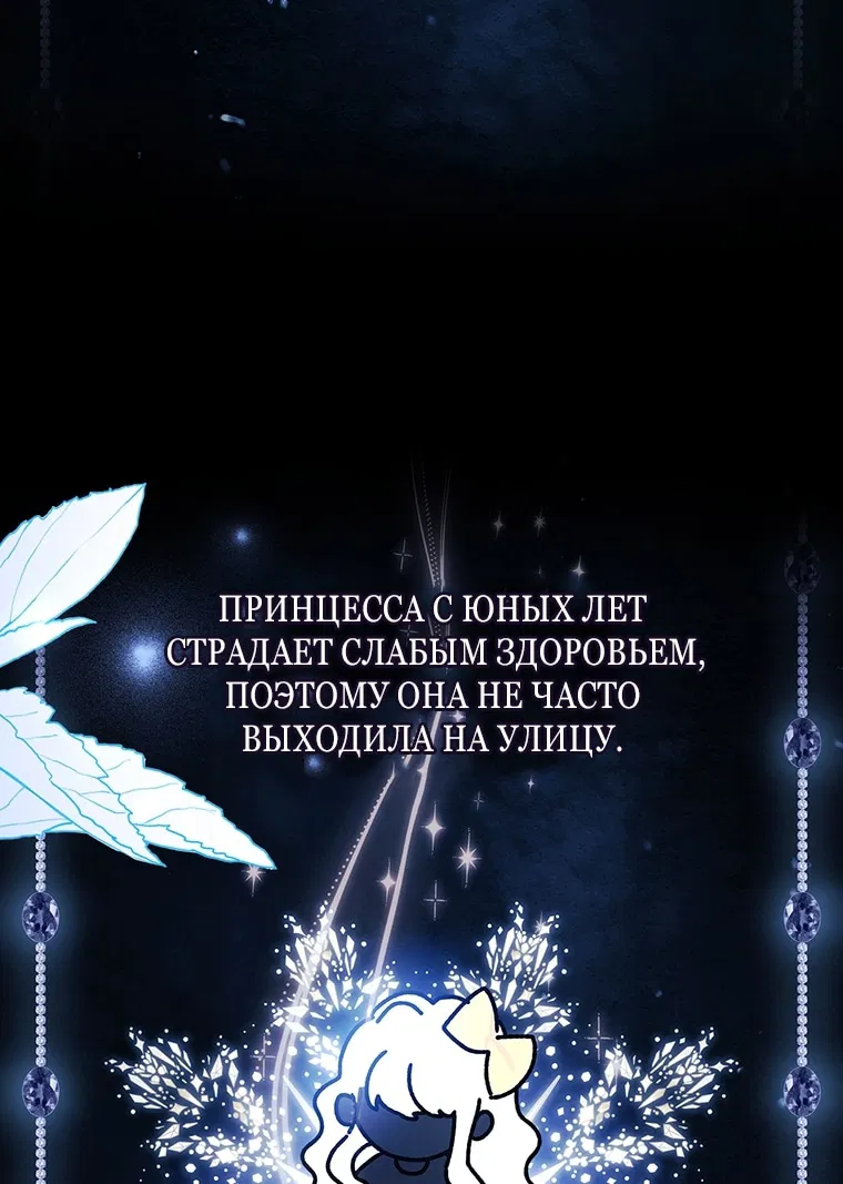 Манга Приёмная дочь протагониста - Глава 154 Страница 37