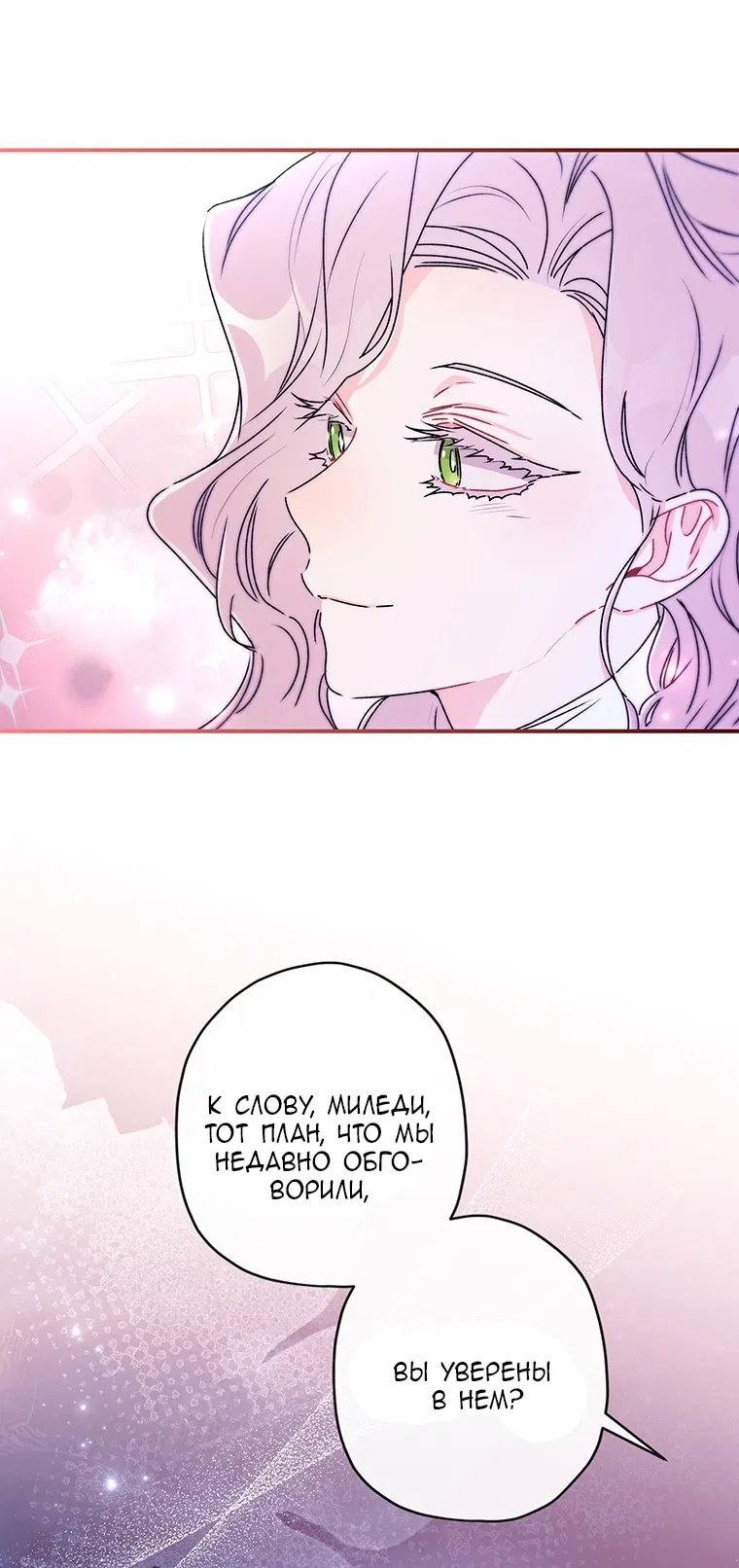 Манга Приёмная дочь протагониста - Глава 154 Страница 28