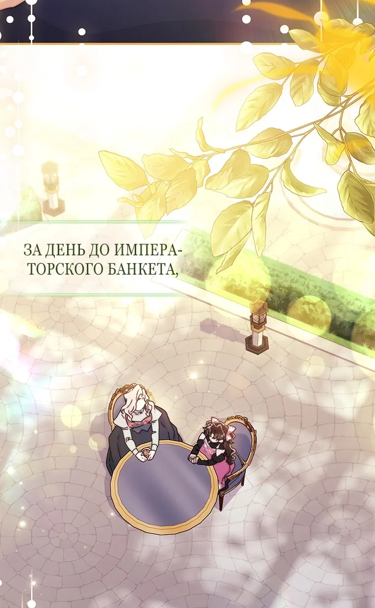 Манга Приёмная дочь протагониста - Глава 154 Страница 41