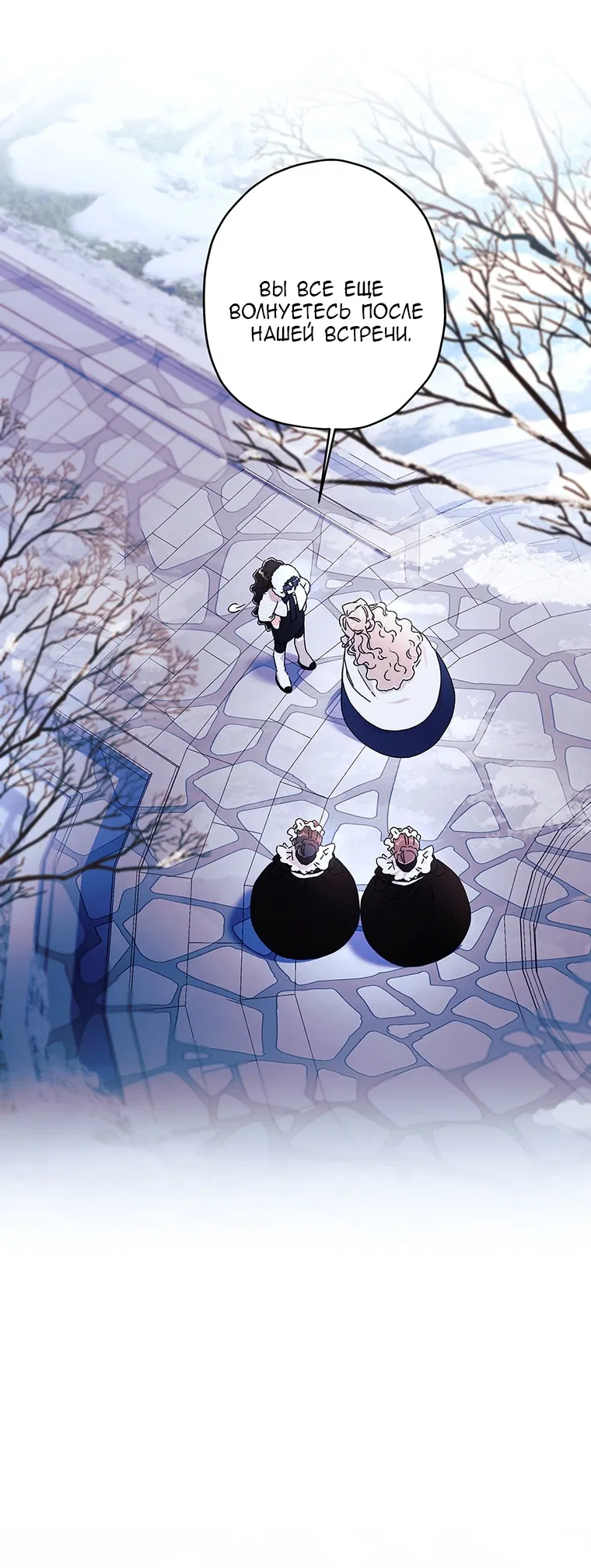 Манга Приёмная дочь протагониста - Глава 154 Страница 32