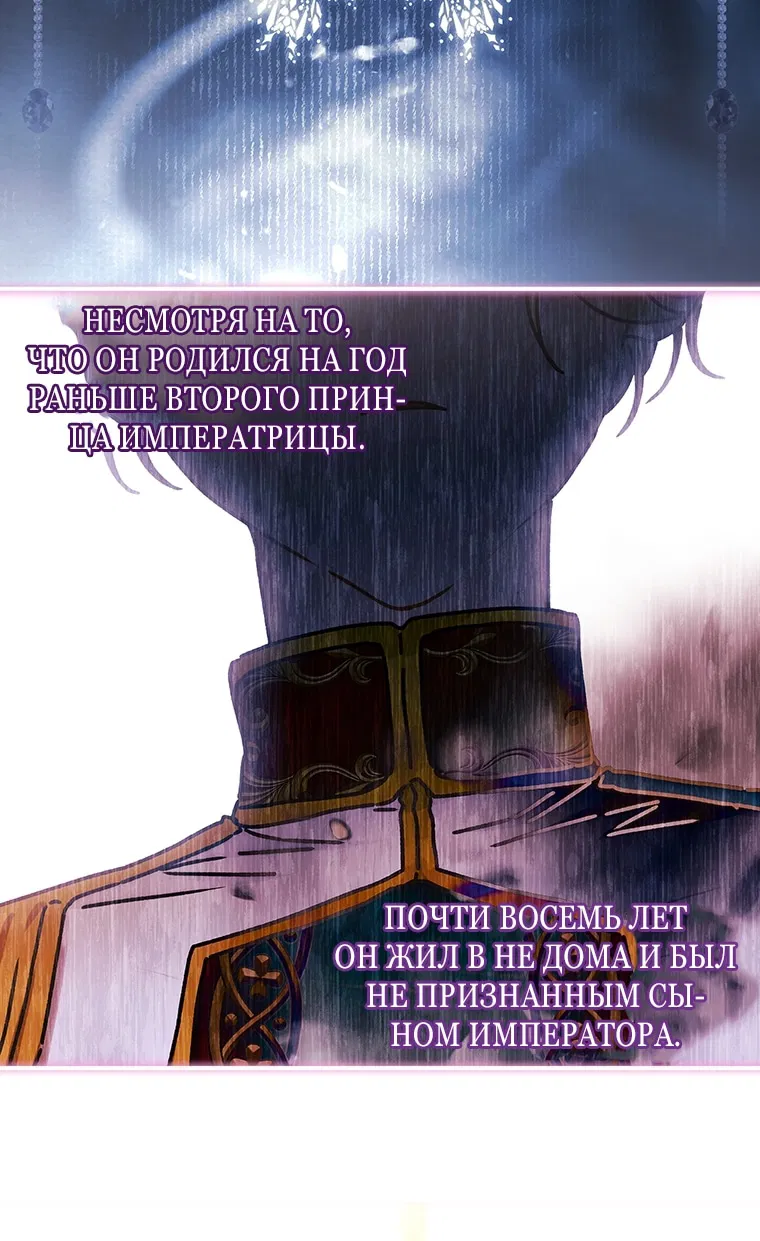 Манга Приёмная дочь протагониста - Глава 154 Страница 39