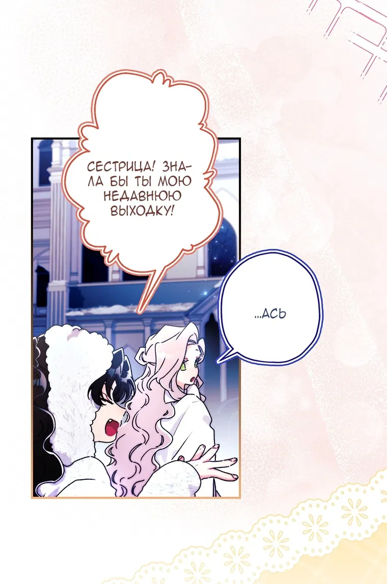 Манга Приёмная дочь протагониста - Глава 154 Страница 30