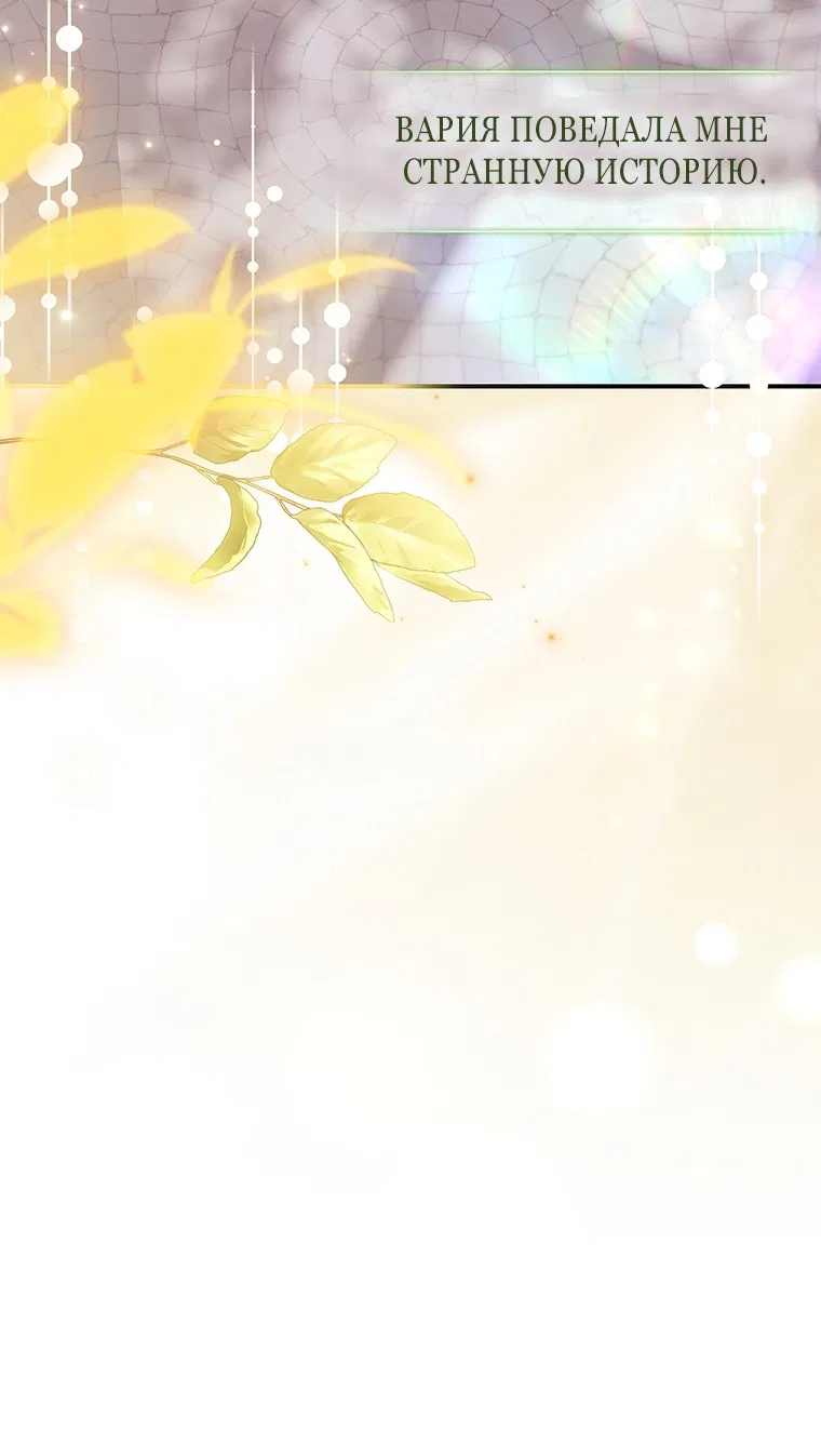 Манга Приёмная дочь протагониста - Глава 154 Страница 42