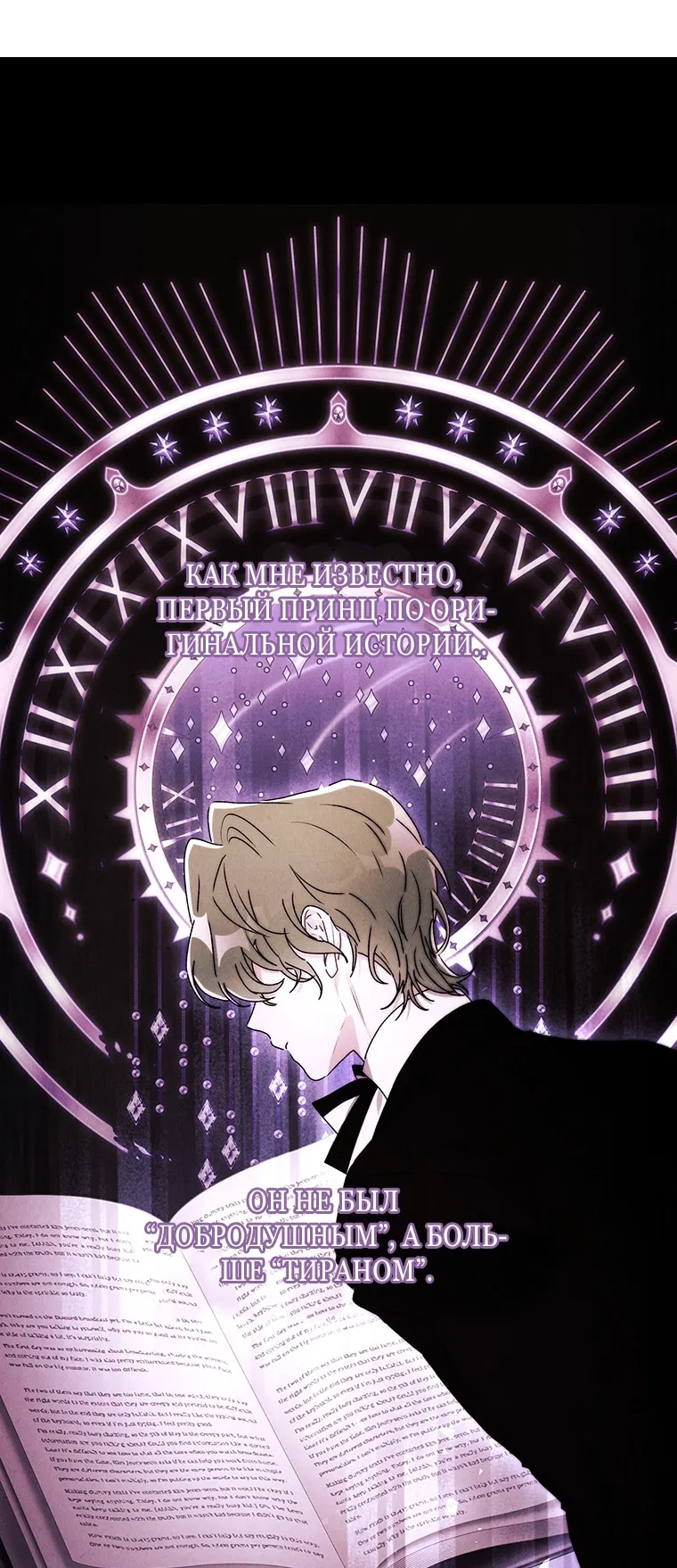 Манга Приёмная дочь протагониста - Глава 154 Страница 53