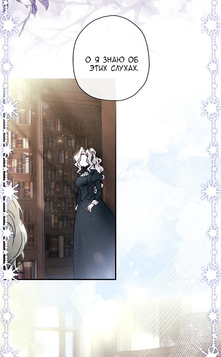 Манга Приёмная дочь протагониста - Глава 154 Страница 49