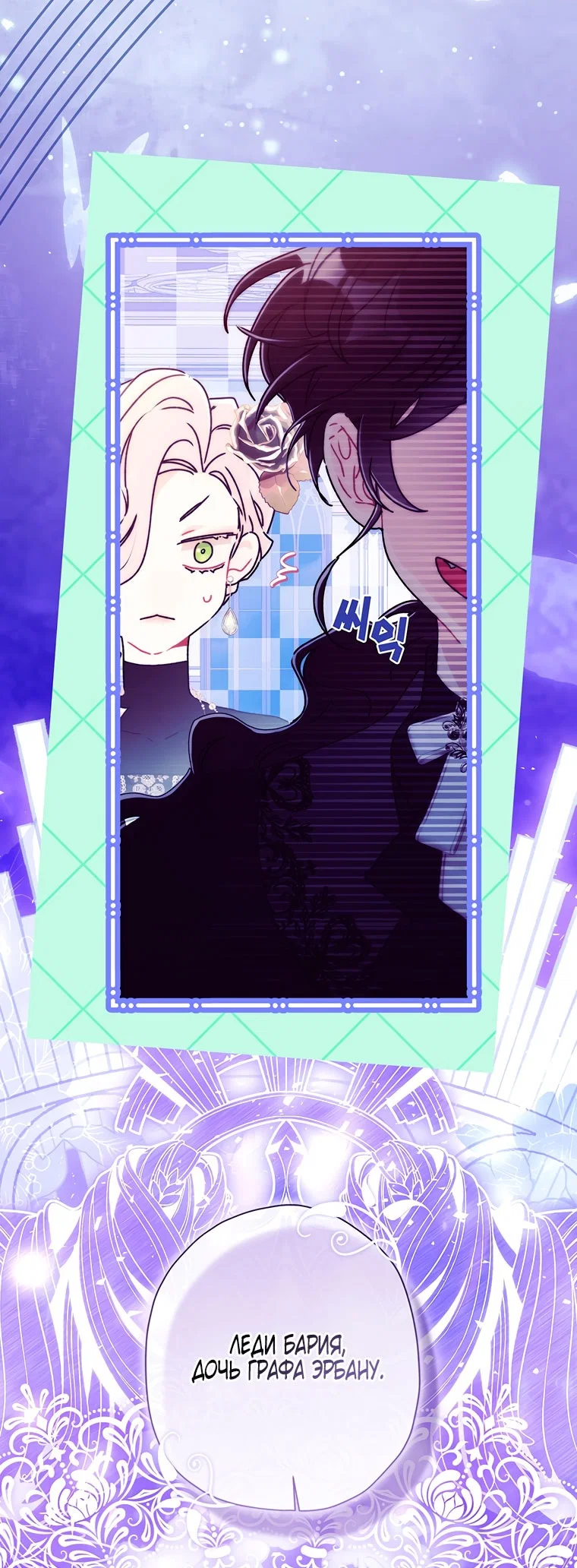 Манга Приёмная дочь протагониста - Глава 156 Страница 22