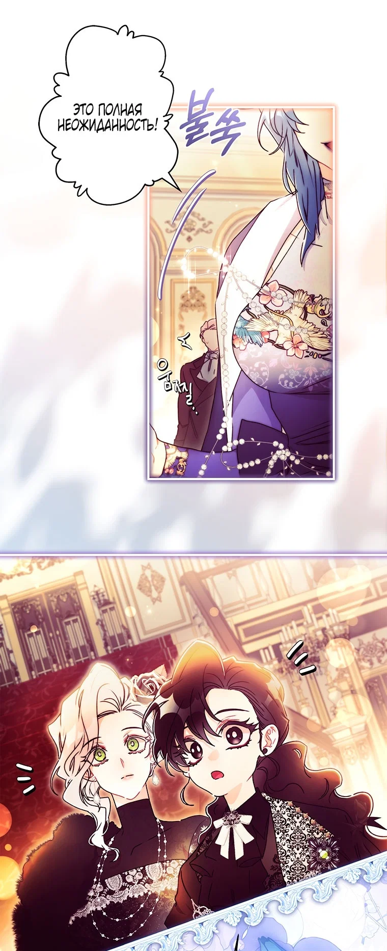 Манга Приёмная дочь протагониста - Глава 156 Страница 45