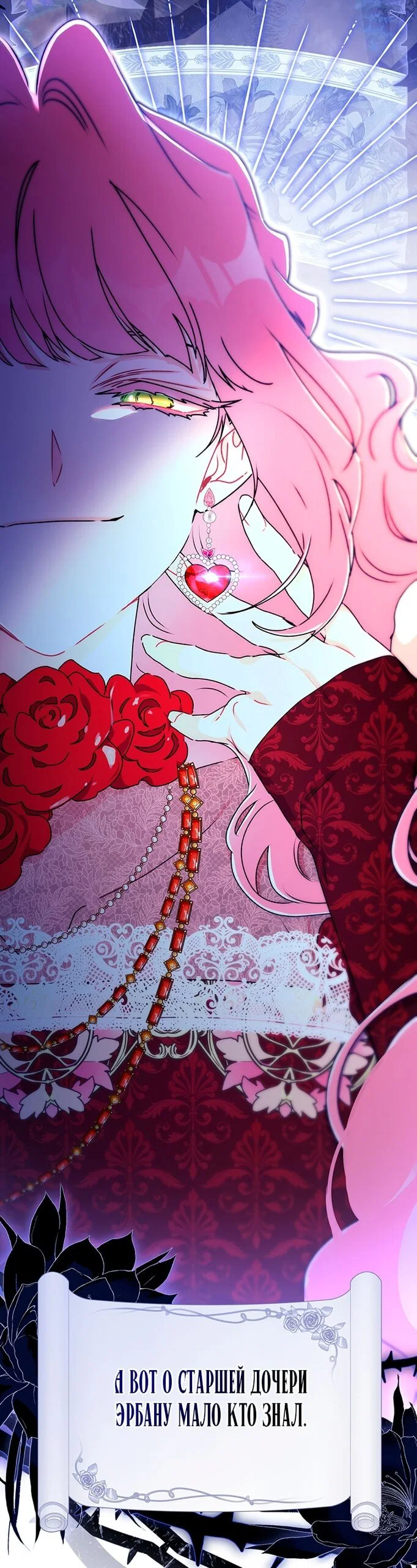 Манга Приёмная дочь протагониста - Глава 156 Страница 35