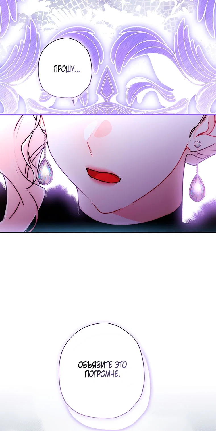 Манга Приёмная дочь протагониста - Глава 156 Страница 24