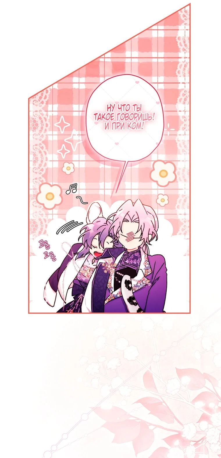 Манга Приёмная дочь протагониста - Глава 156 Страница 58