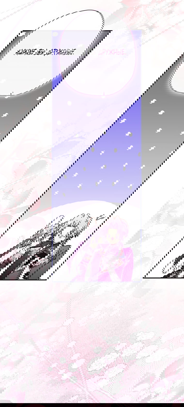 Манга Приёмная дочь протагониста - Глава 156 Страница 59