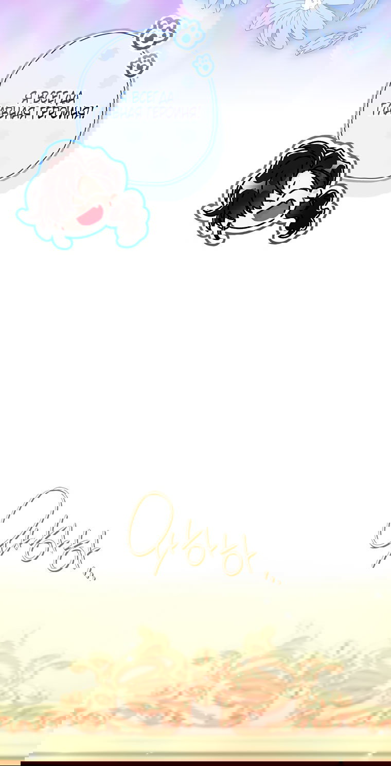 Манга Приёмная дочь протагониста - Глава 156 Страница 13