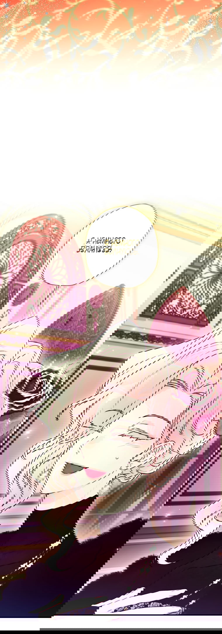 Манга Приёмная дочь протагониста - Глава 156 Страница 5