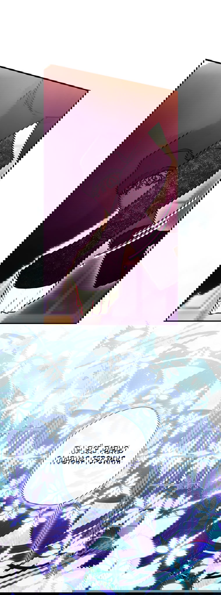 Манга Приёмная дочь протагониста - Глава 156 Страница 10