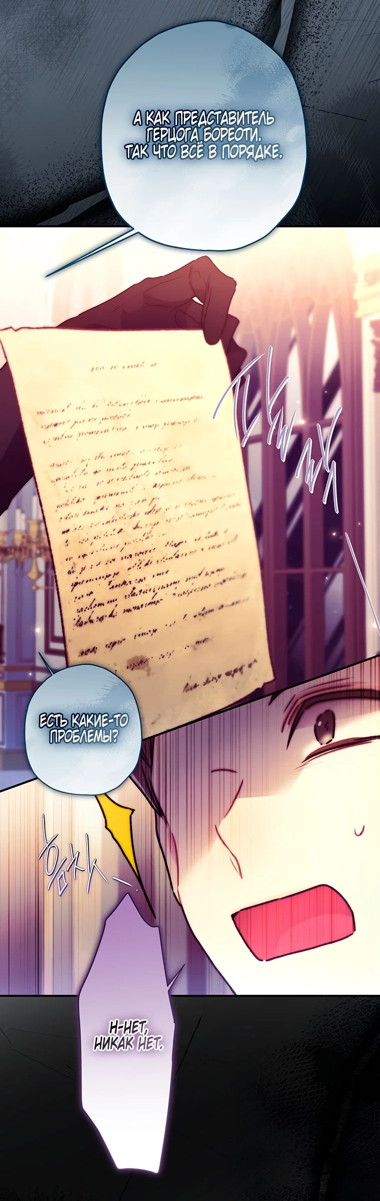 Манга Приёмная дочь протагониста - Глава 156 Страница 19