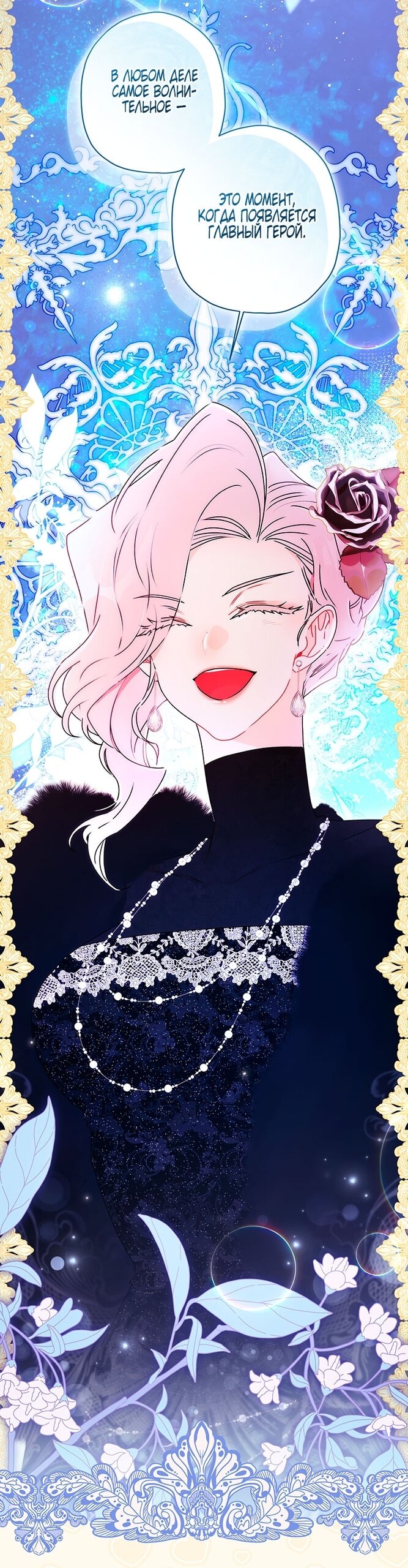 Манга Приёмная дочь протагониста - Глава 156 Страница 7