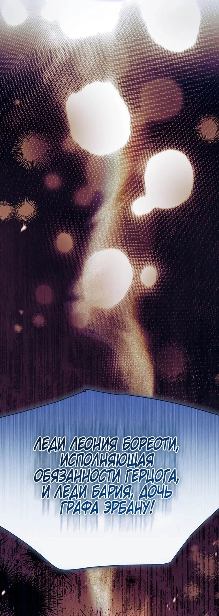 Манга Приёмная дочь протагониста - Глава 156 Страница 25