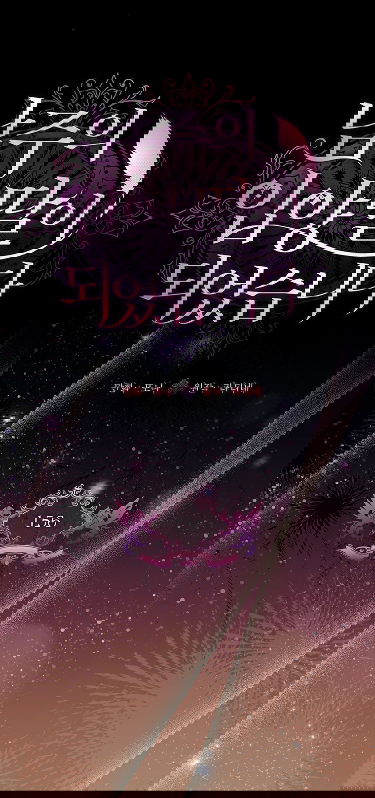 Манга Приёмная дочь протагониста - Глава 156 Страница 27