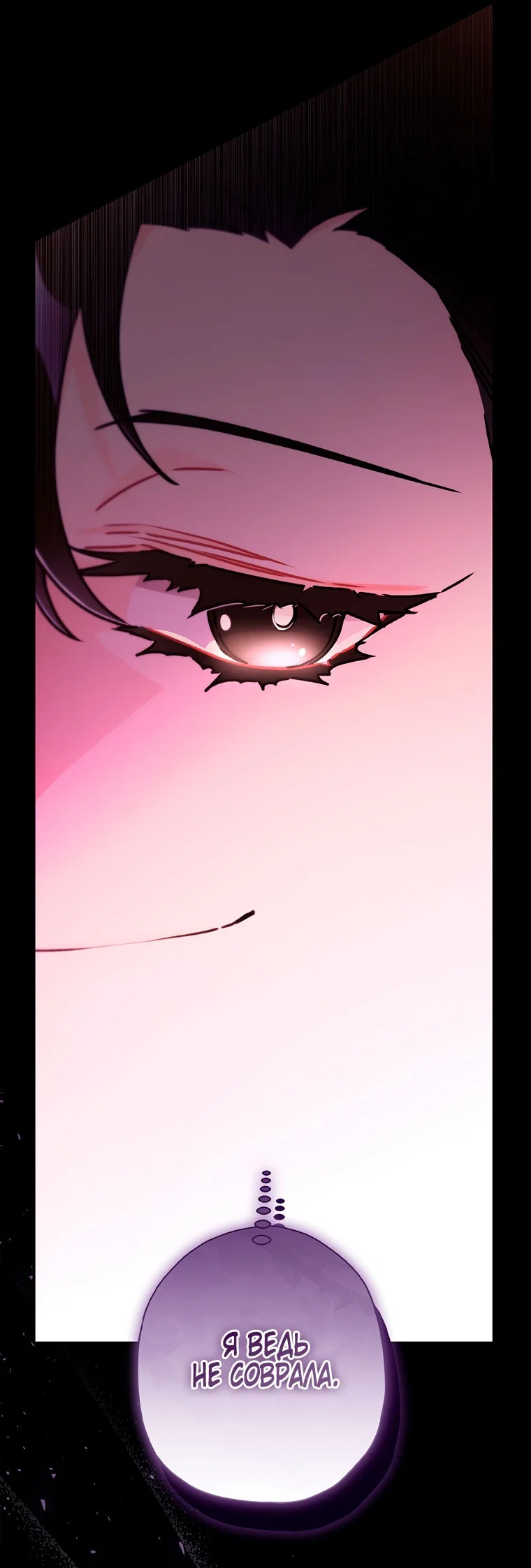 Манга Приёмная дочь протагониста - Глава 156 Страница 63