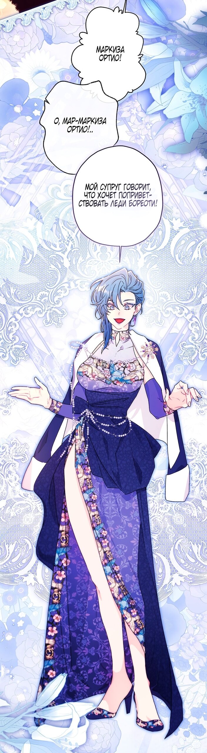 Манга Приёмная дочь протагониста - Глава 156 Страница 46