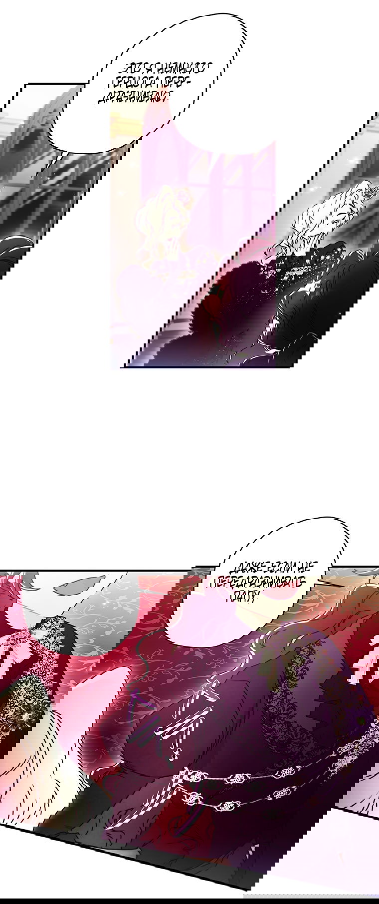 Манга Приёмная дочь протагониста - Глава 156 Страница 9