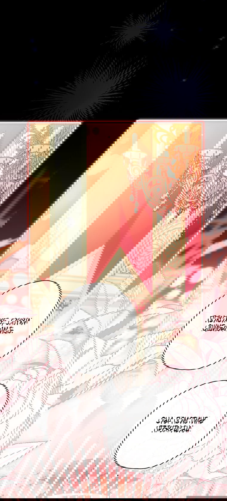 Манга Приёмная дочь протагониста - Глава 156 Страница 38