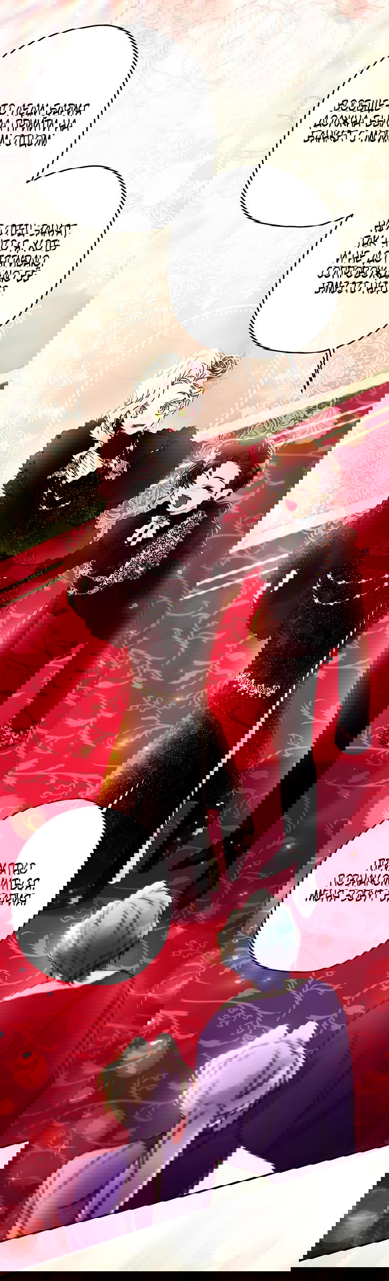 Манга Приёмная дочь протагониста - Глава 156 Страница 54