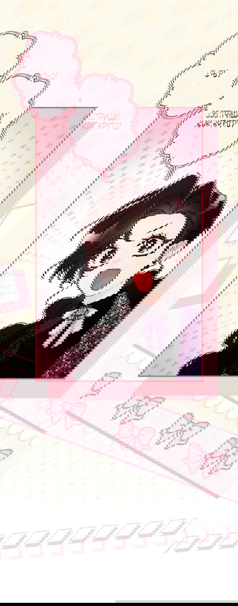 Манга Приёмная дочь протагониста - Глава 156 Страница 8