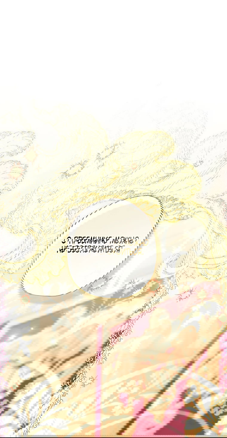 Манга Приёмная дочь протагониста - Глава 156 Страница 29