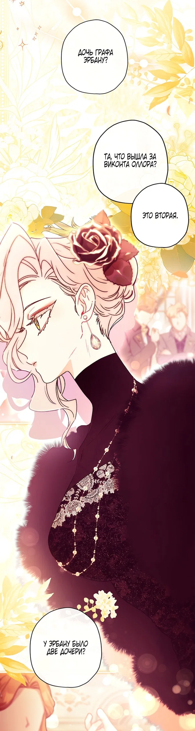 Манга Приёмная дочь протагониста - Глава 156 Страница 31