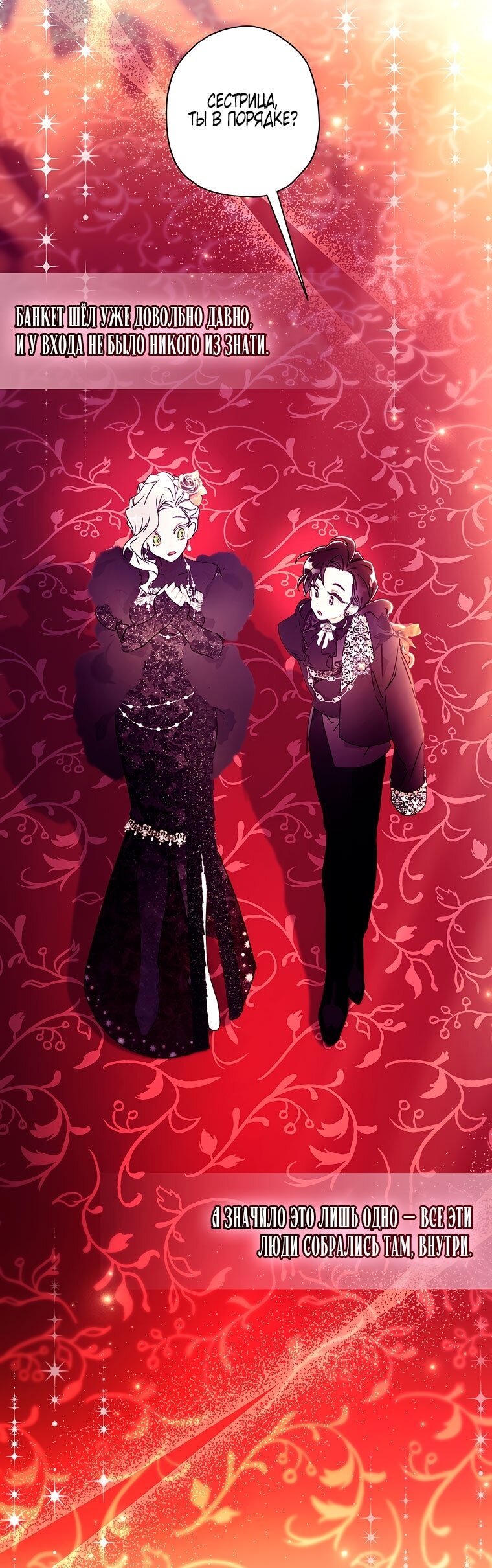 Манга Приёмная дочь протагониста - Глава 156 Страница 4